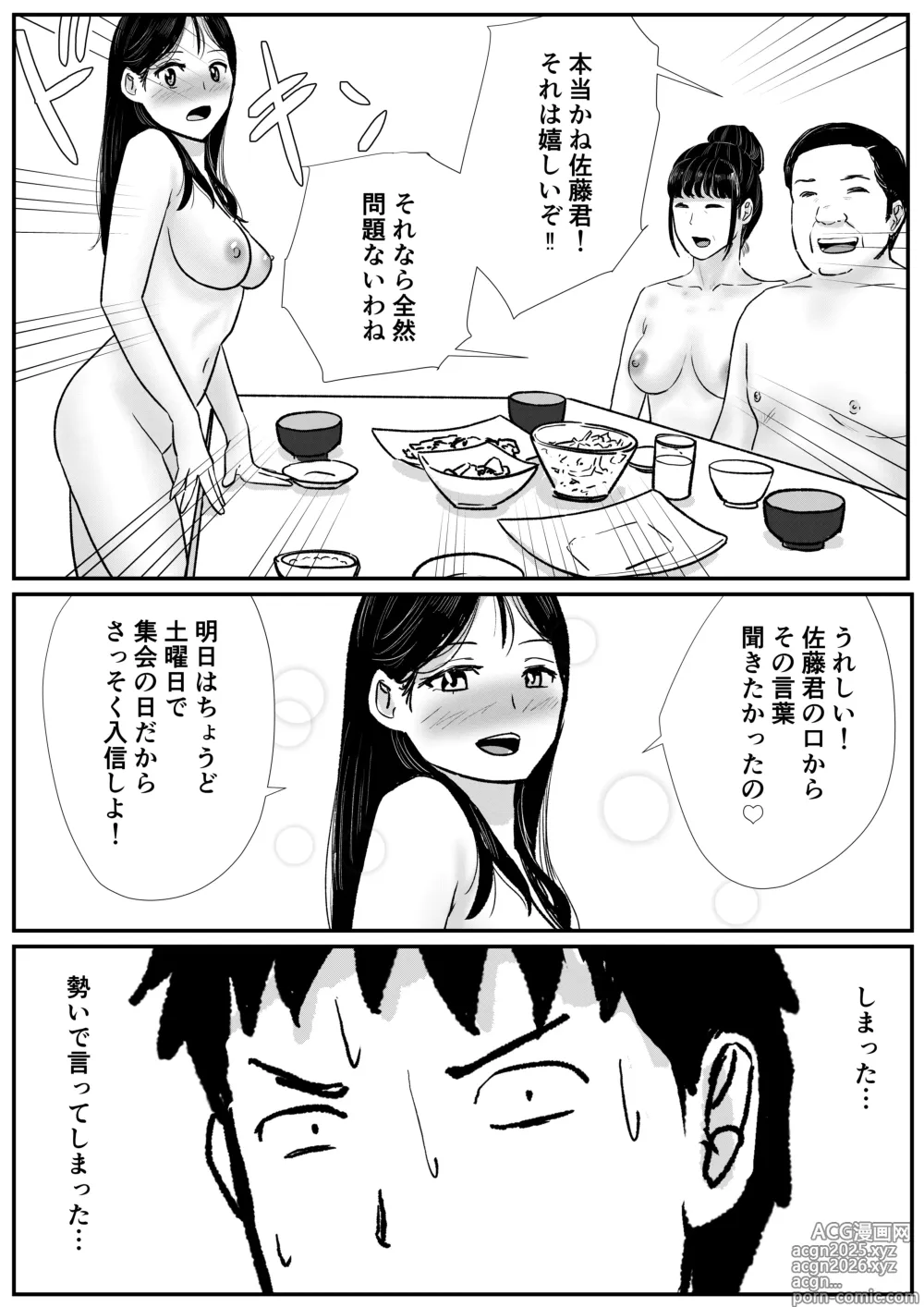 Page 17 of doujinshi Shuukyoujou no Riyuu de Zenra no Joshi Kousei no Ie ni Iki, Kyoudan no Shuukai ni Itte shimau Hanashi