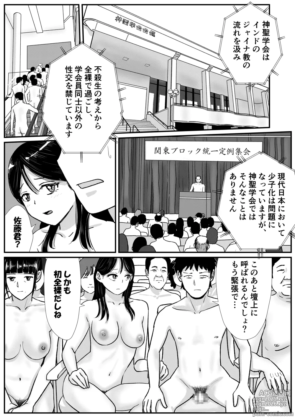 Page 18 of doujinshi Shuukyoujou no Riyuu de Zenra no Joshi Kousei no Ie ni Iki, Kyoudan no Shuukai ni Itte shimau Hanashi