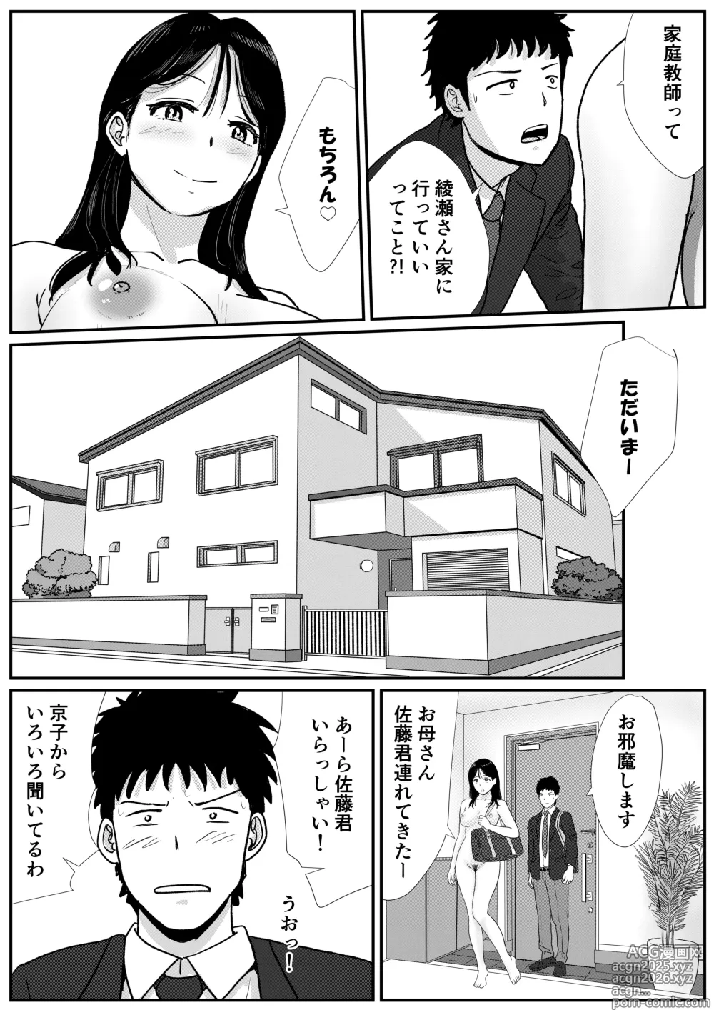 Page 5 of doujinshi Shuukyoujou no Riyuu de Zenra no Joshi Kousei no Ie ni Iki, Kyoudan no Shuukai ni Itte shimau Hanashi