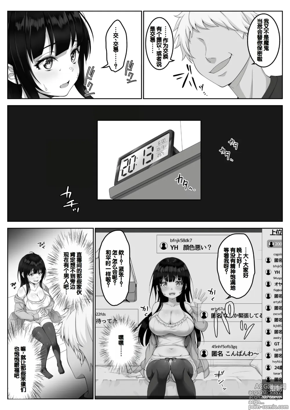 Page 18 of doujinshi Haishinsha #Seiso Kanojo wa Kairaku ni Taerarenai
