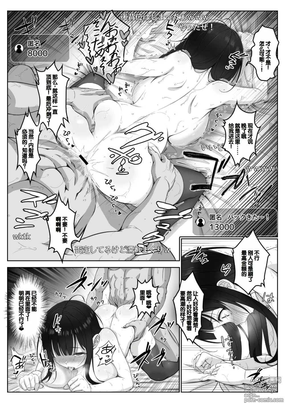 Page 39 of doujinshi Haishinsha #Seiso Kanojo wa Kairaku ni Taerarenai