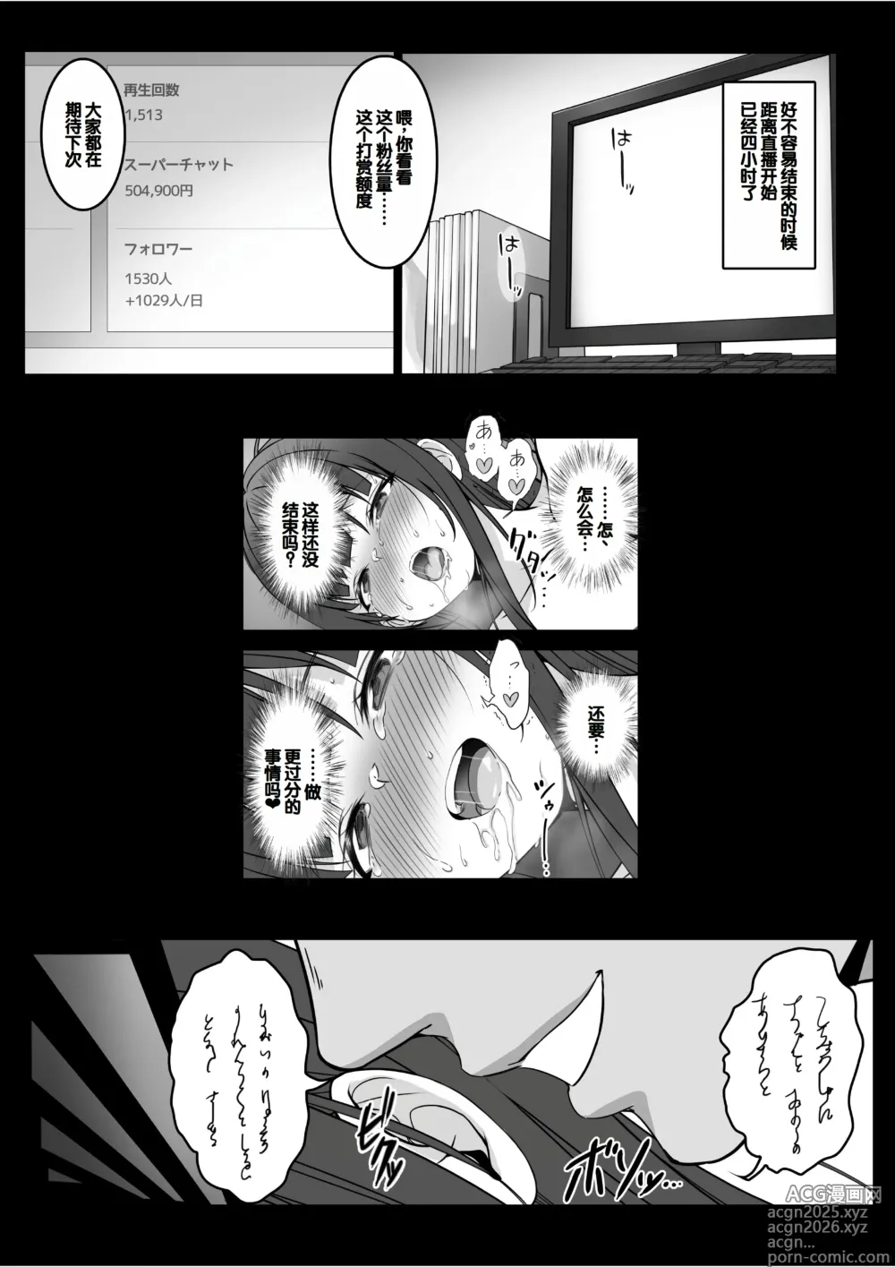 Page 44 of doujinshi Haishinsha #Seiso Kanojo wa Kairaku ni Taerarenai