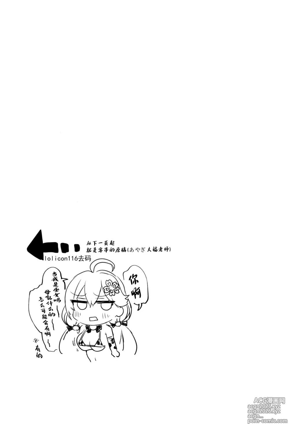 Page 25 of doujinshi Babu Babu Micomet (decensored)