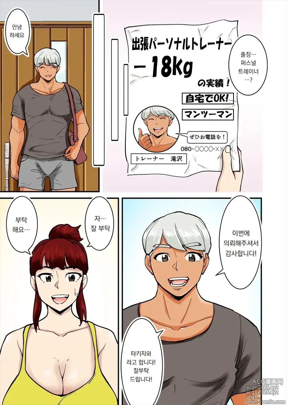 Page 3 of doujinshi 엄마는 DQN에 윤간당한다