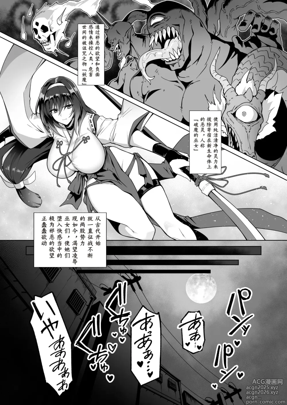 Page 2 of doujinshi Hama no Miko Ingoku ni Otsu