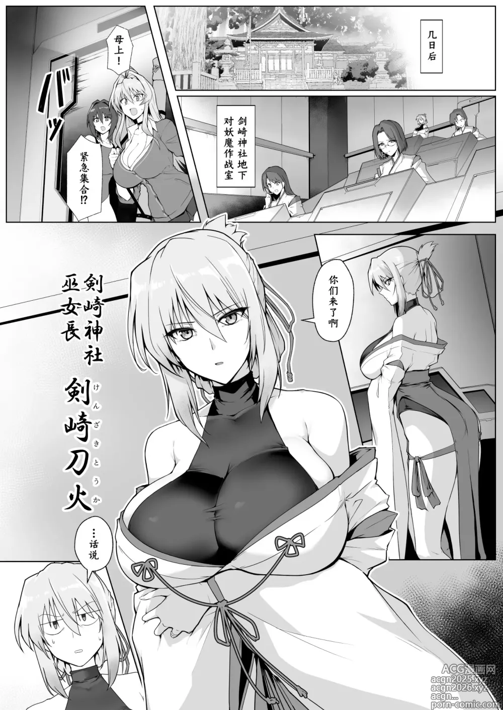 Page 11 of doujinshi Hama no Miko Ingoku ni Otsu