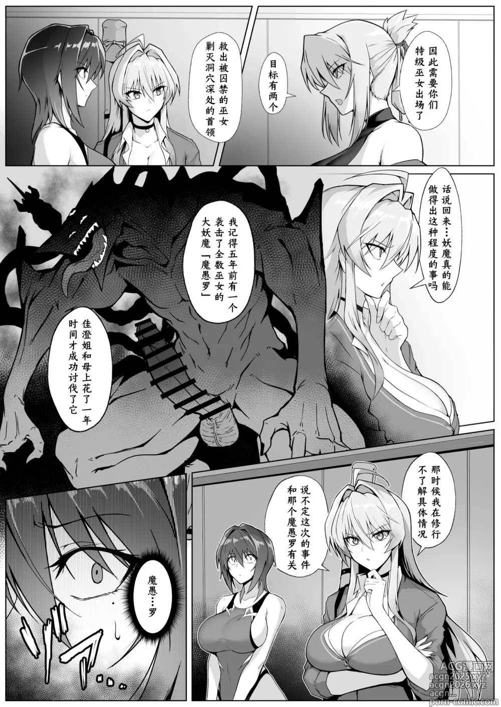 Page 14 of doujinshi Hama no Miko Ingoku ni Otsu