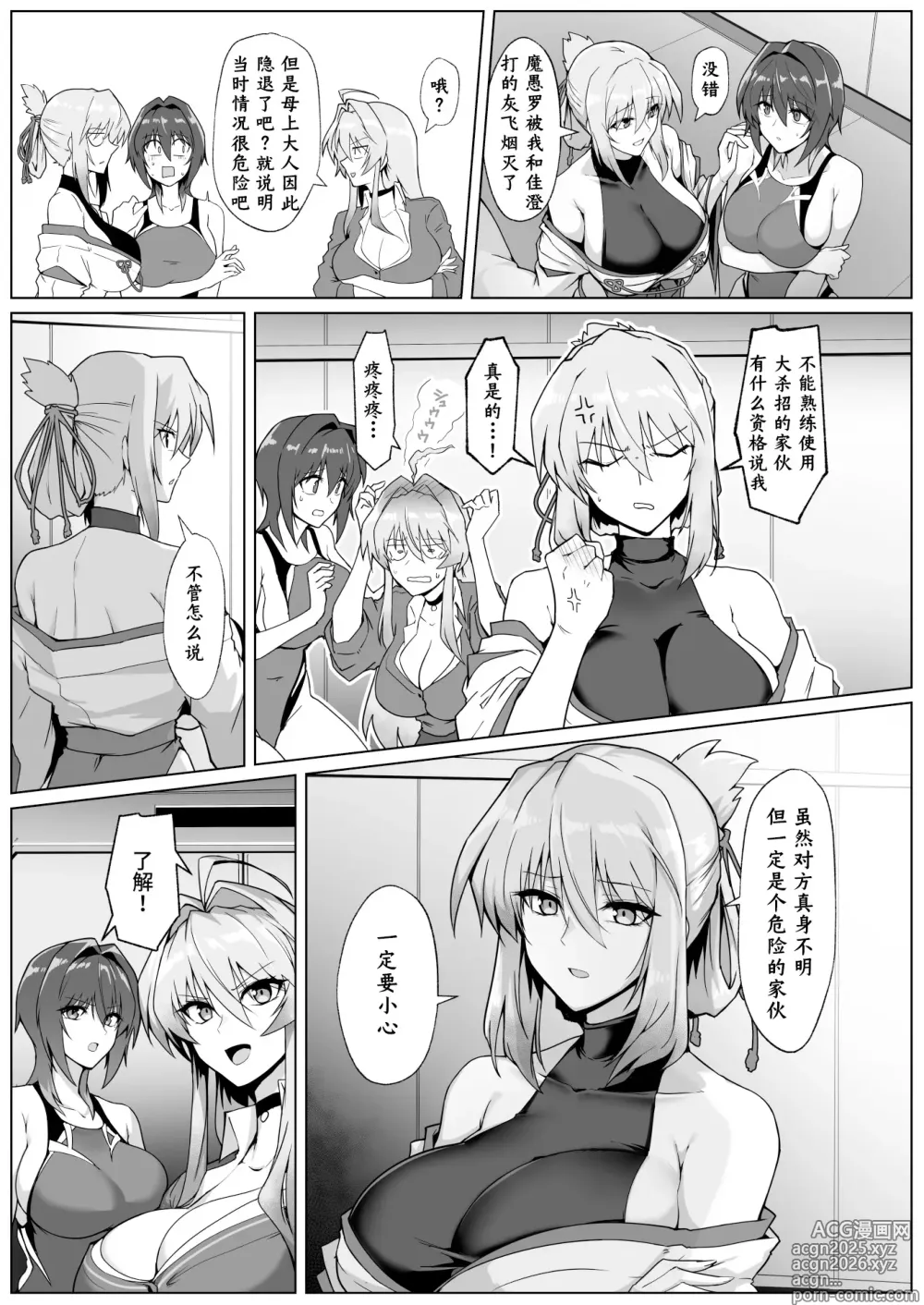 Page 16 of doujinshi Hama no Miko Ingoku ni Otsu