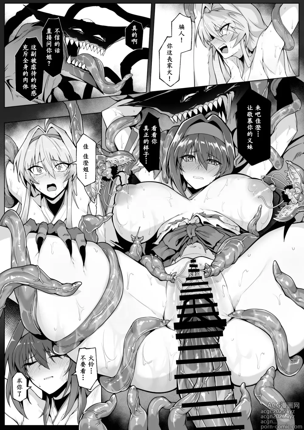 Page 30 of doujinshi Hama no Miko Ingoku ni Otsu