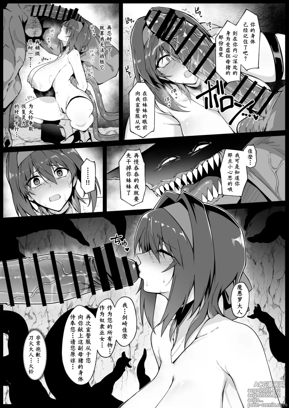 Page 34 of doujinshi Hama no Miko Ingoku ni Otsu