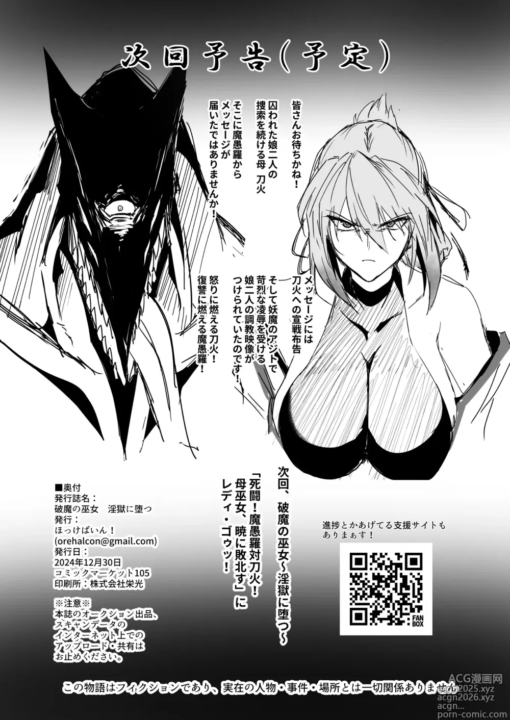 Page 53 of doujinshi Hama no Miko Ingoku ni Otsu