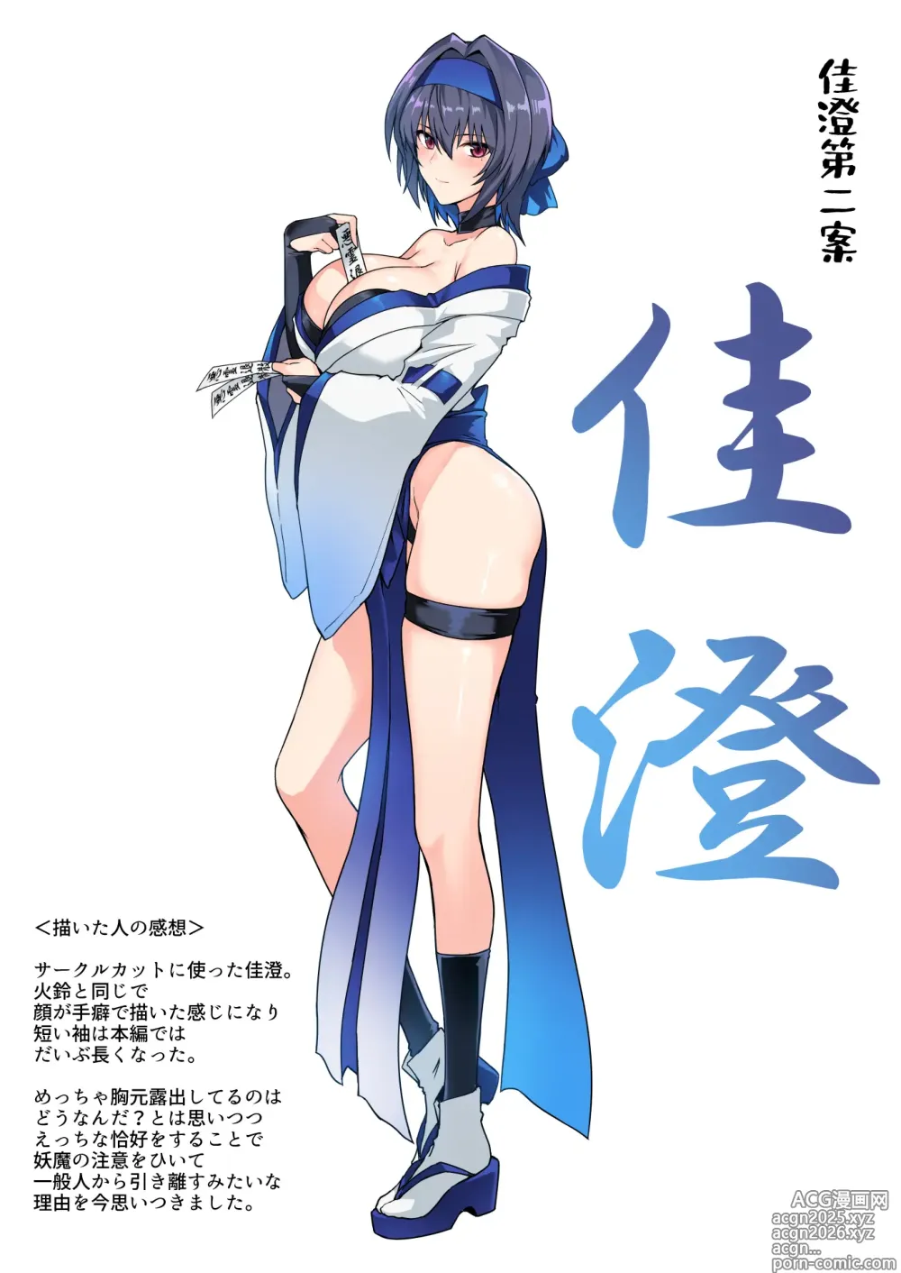 Page 56 of doujinshi Hama no Miko Ingoku ni Otsu