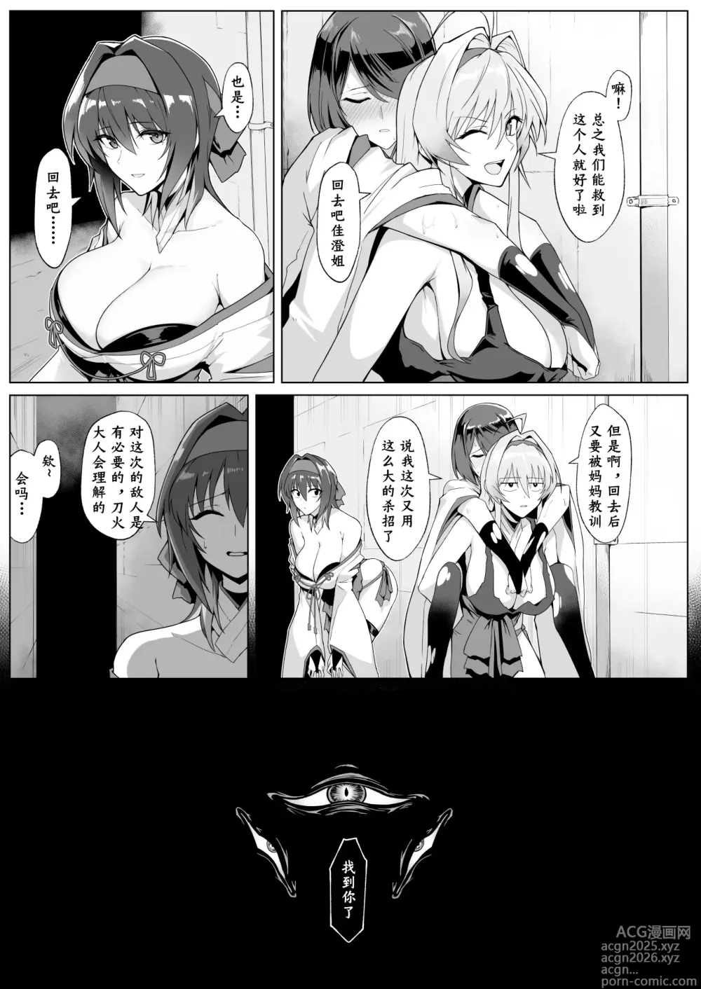 Page 10 of doujinshi Hama no Miko Ingoku ni Otsu