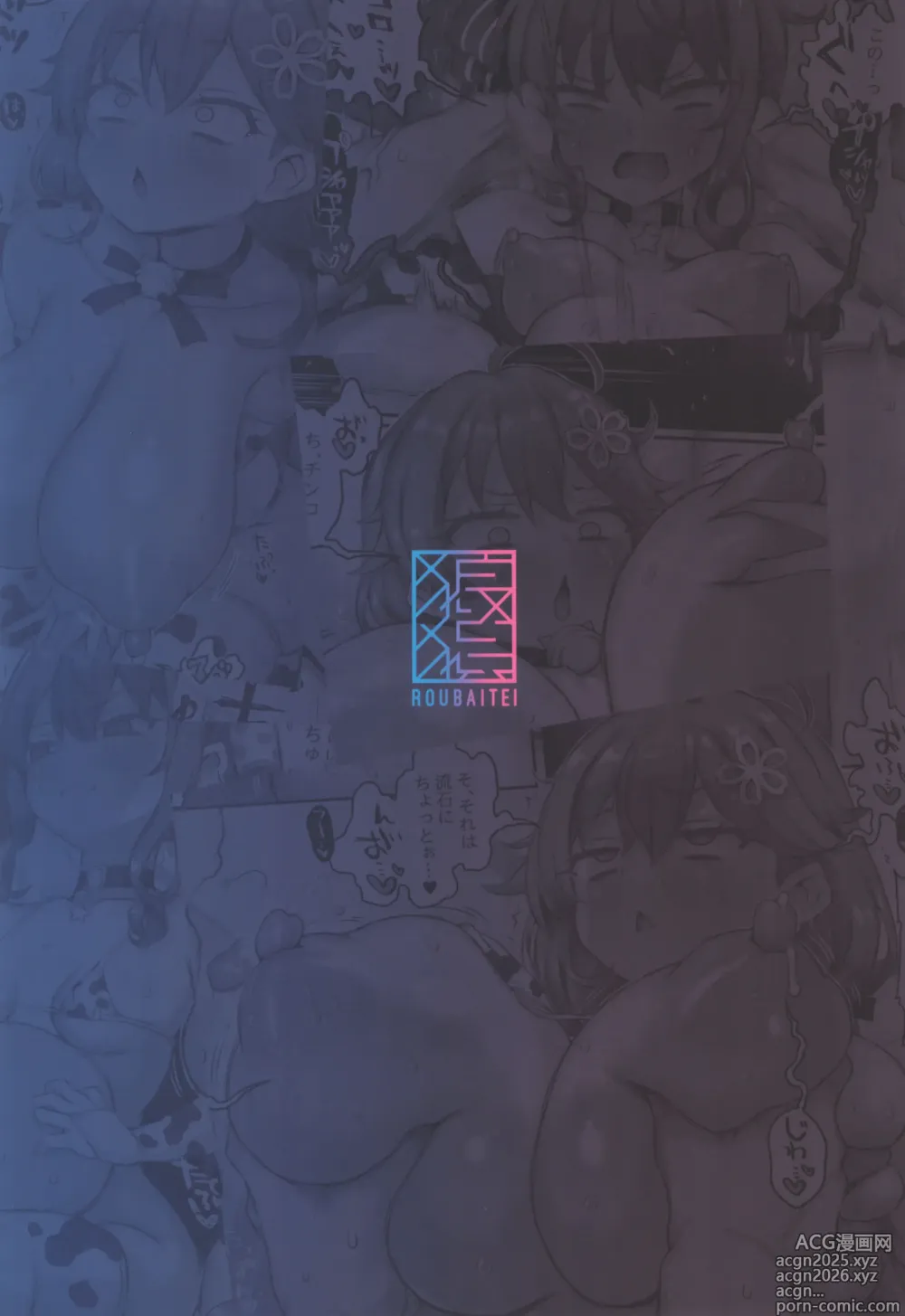 Page 32 of doujinshi Babu Babu Micomet (decensored)