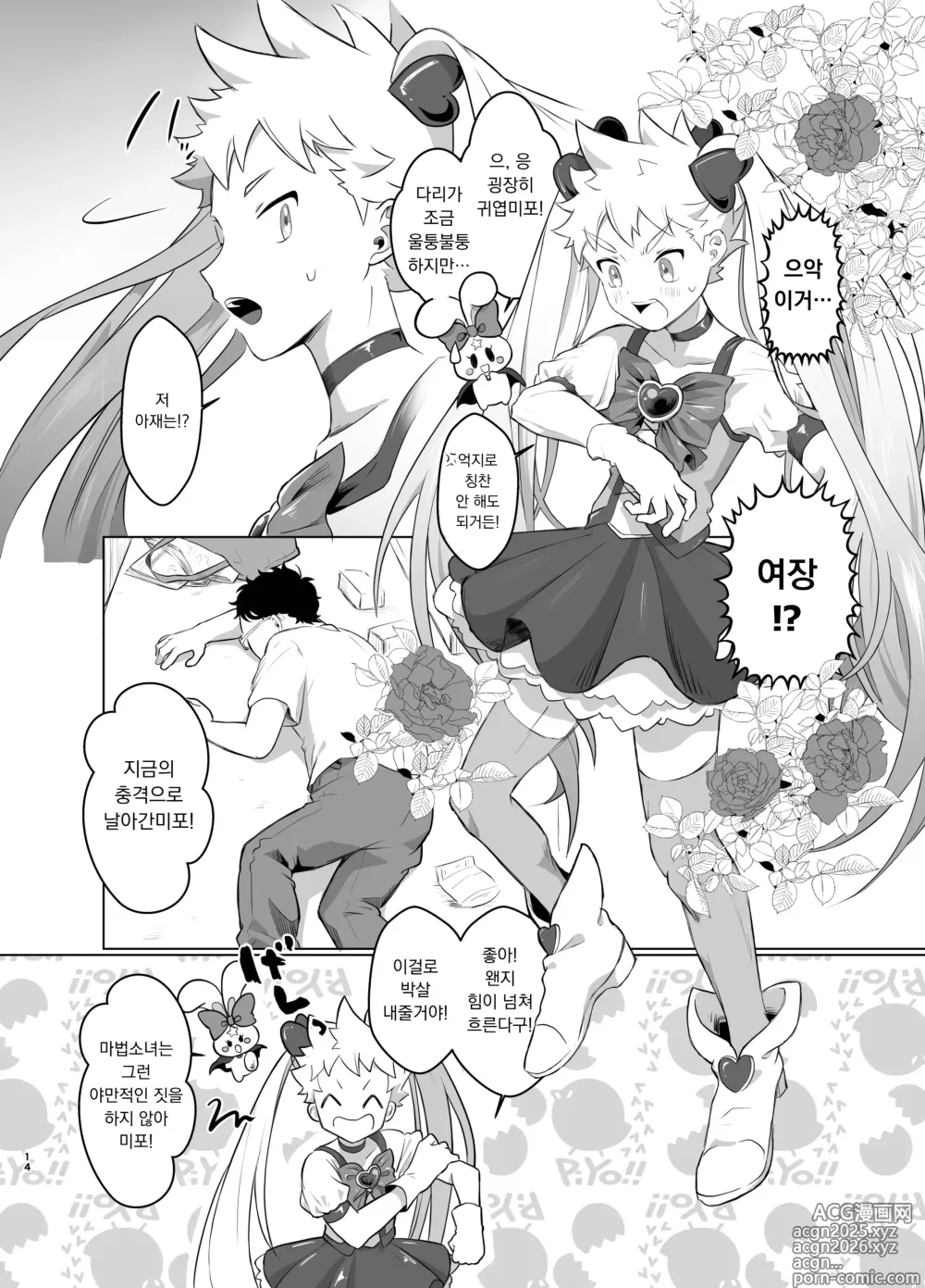 Page 13 of doujinshi 마법소녀 미라클 미라 짱