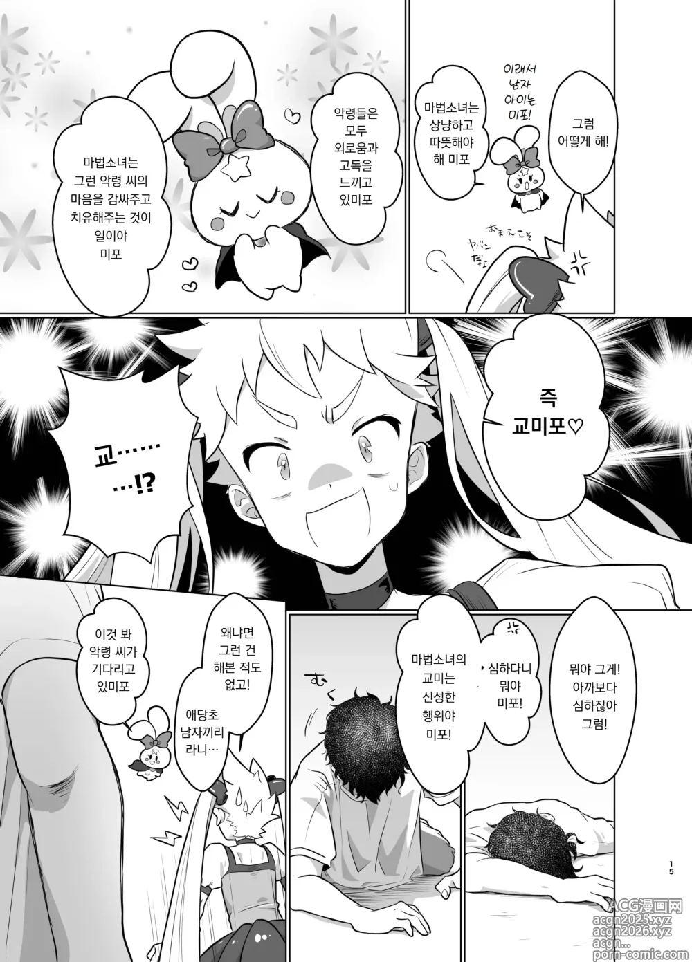 Page 14 of doujinshi 마법소녀 미라클 미라 짱