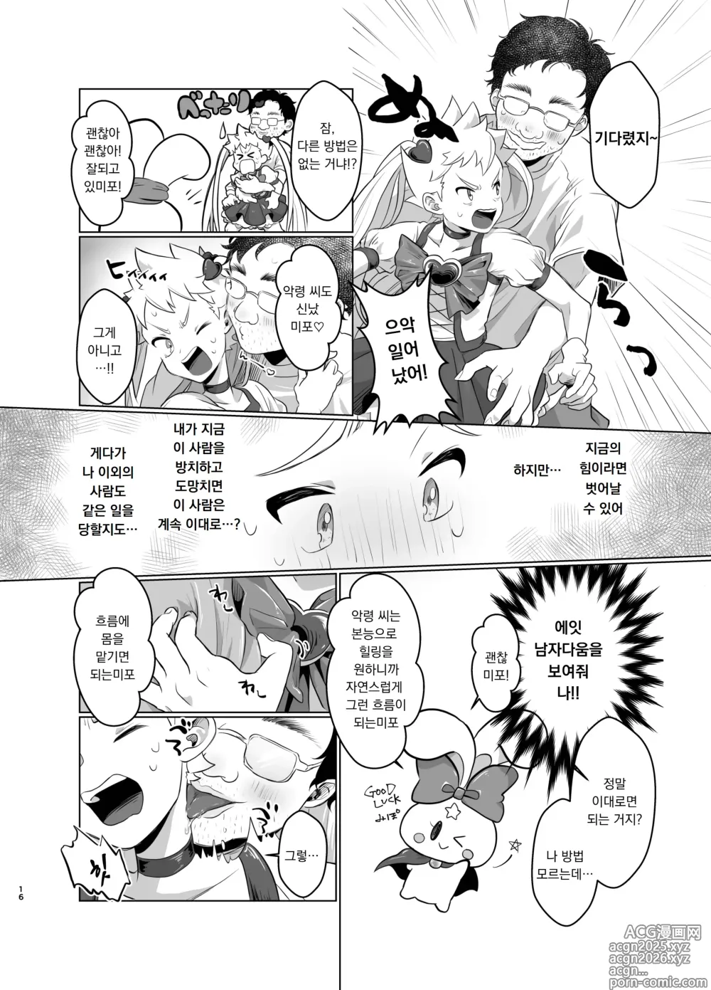 Page 15 of doujinshi 마법소녀 미라클 미라 짱