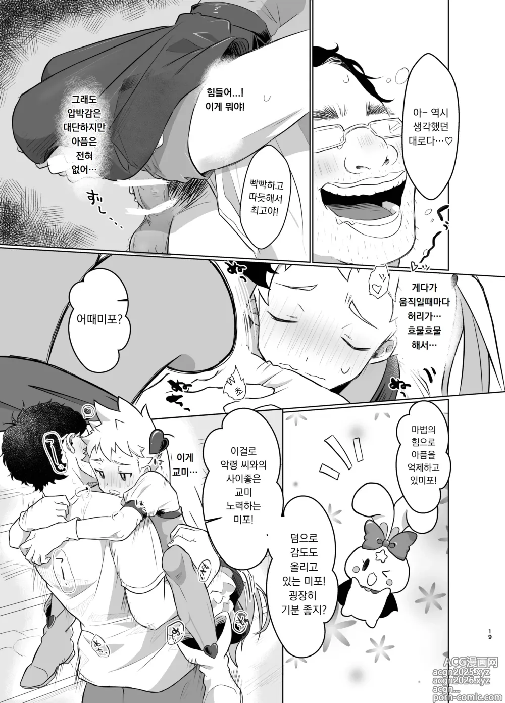 Page 18 of doujinshi 마법소녀 미라클 미라 짱