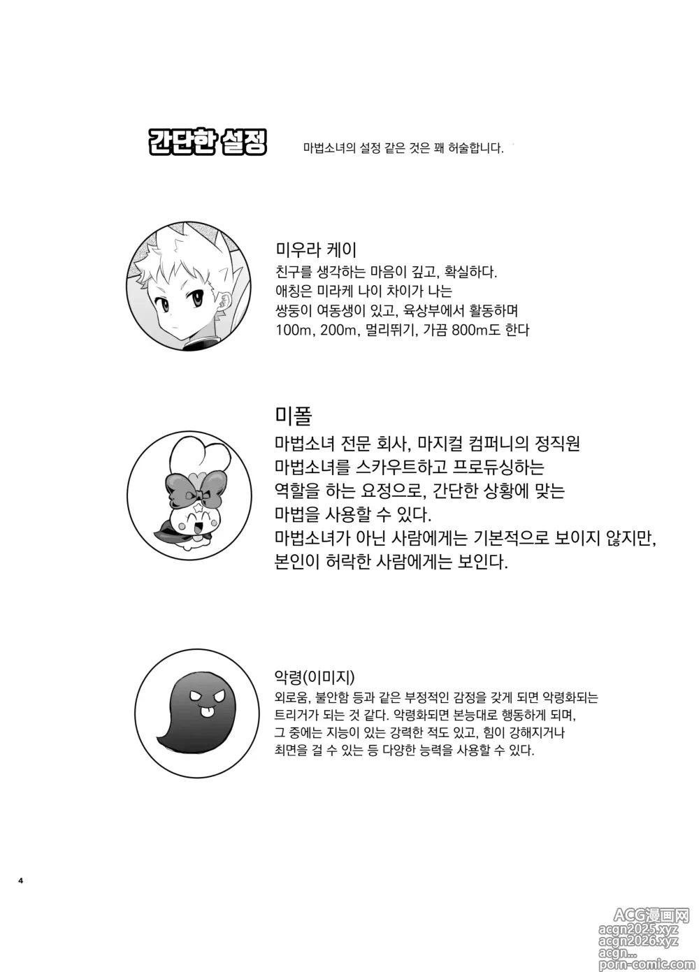 Page 3 of doujinshi 마법소녀 미라클 미라 짱
