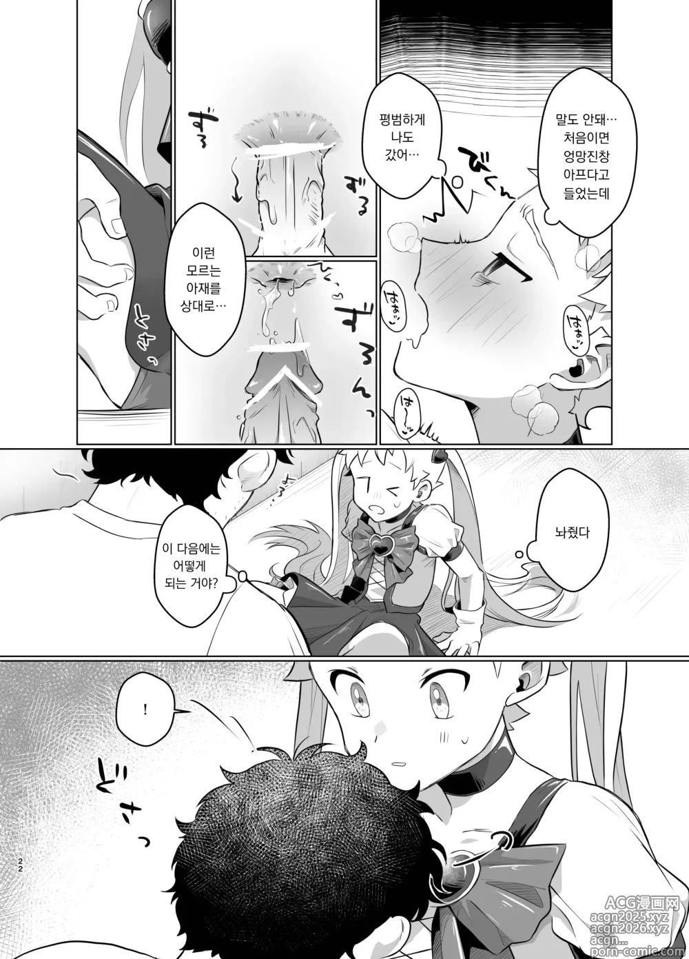 Page 21 of doujinshi 마법소녀 미라클 미라 짱