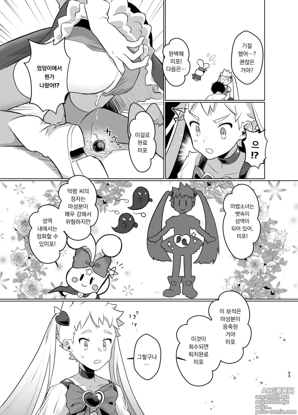Page 22 of doujinshi 마법소녀 미라클 미라 짱
