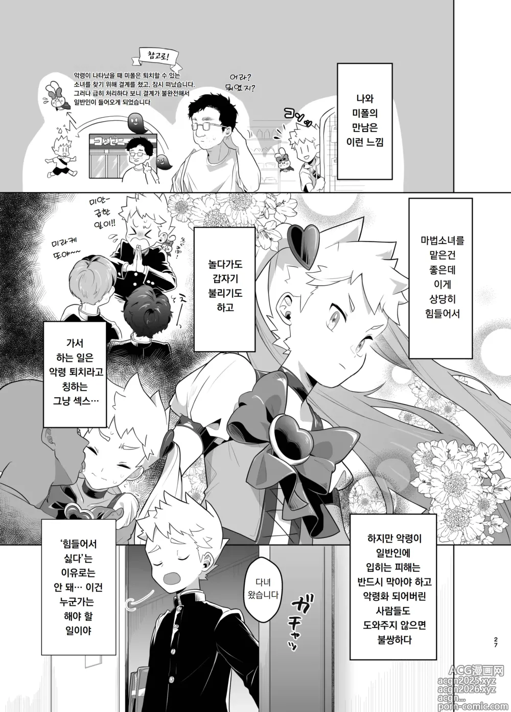 Page 26 of doujinshi 마법소녀 미라클 미라 짱