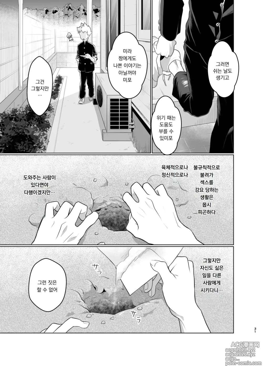 Page 30 of doujinshi 마법소녀 미라클 미라 짱