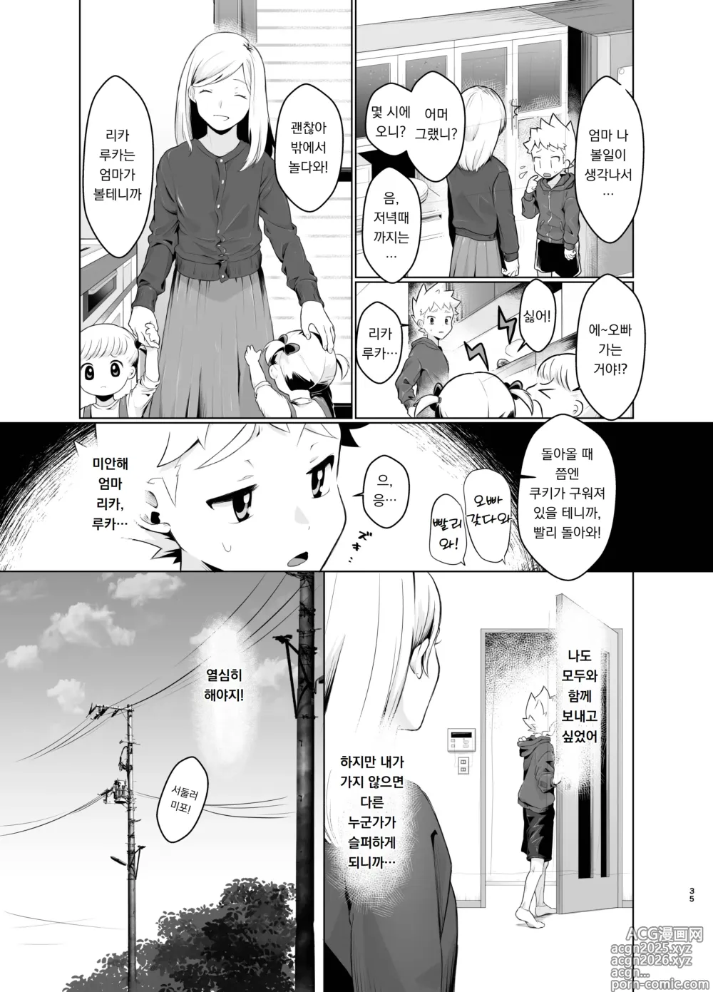 Page 34 of doujinshi 마법소녀 미라클 미라 짱