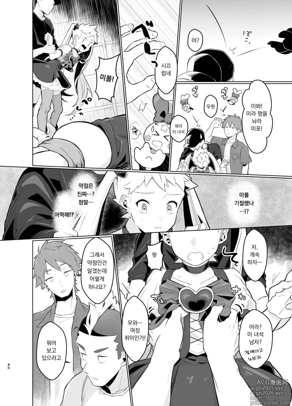 Page 39 of doujinshi 마법소녀 미라클 미라 짱