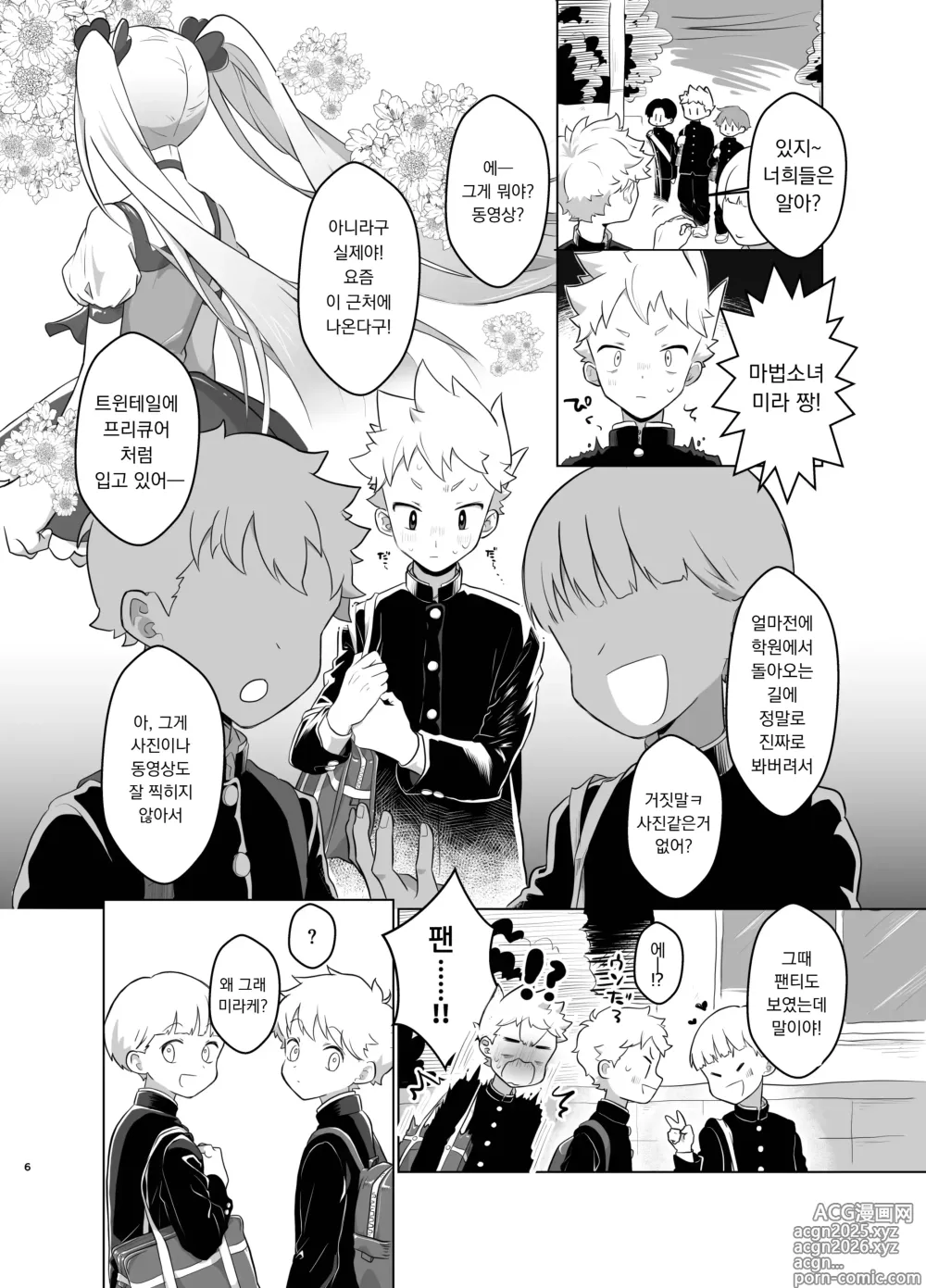 Page 5 of doujinshi 마법소녀 미라클 미라 짱