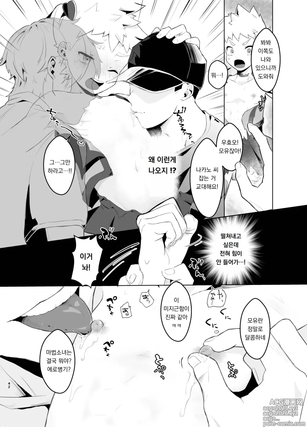 Page 41 of doujinshi 마법소녀 미라클 미라 짱