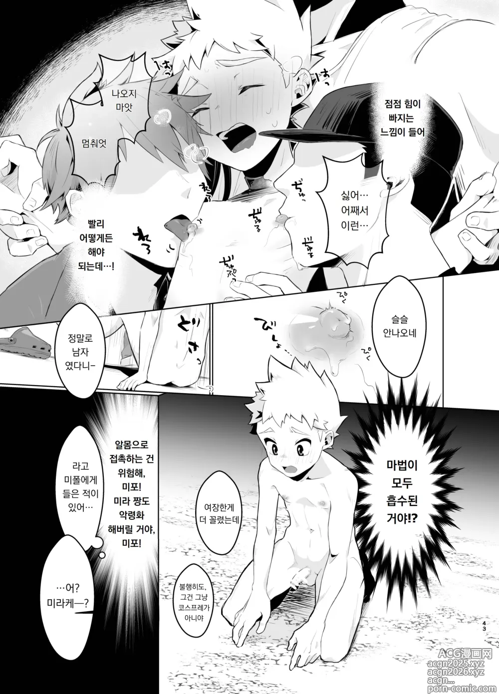 Page 42 of doujinshi 마법소녀 미라클 미라 짱