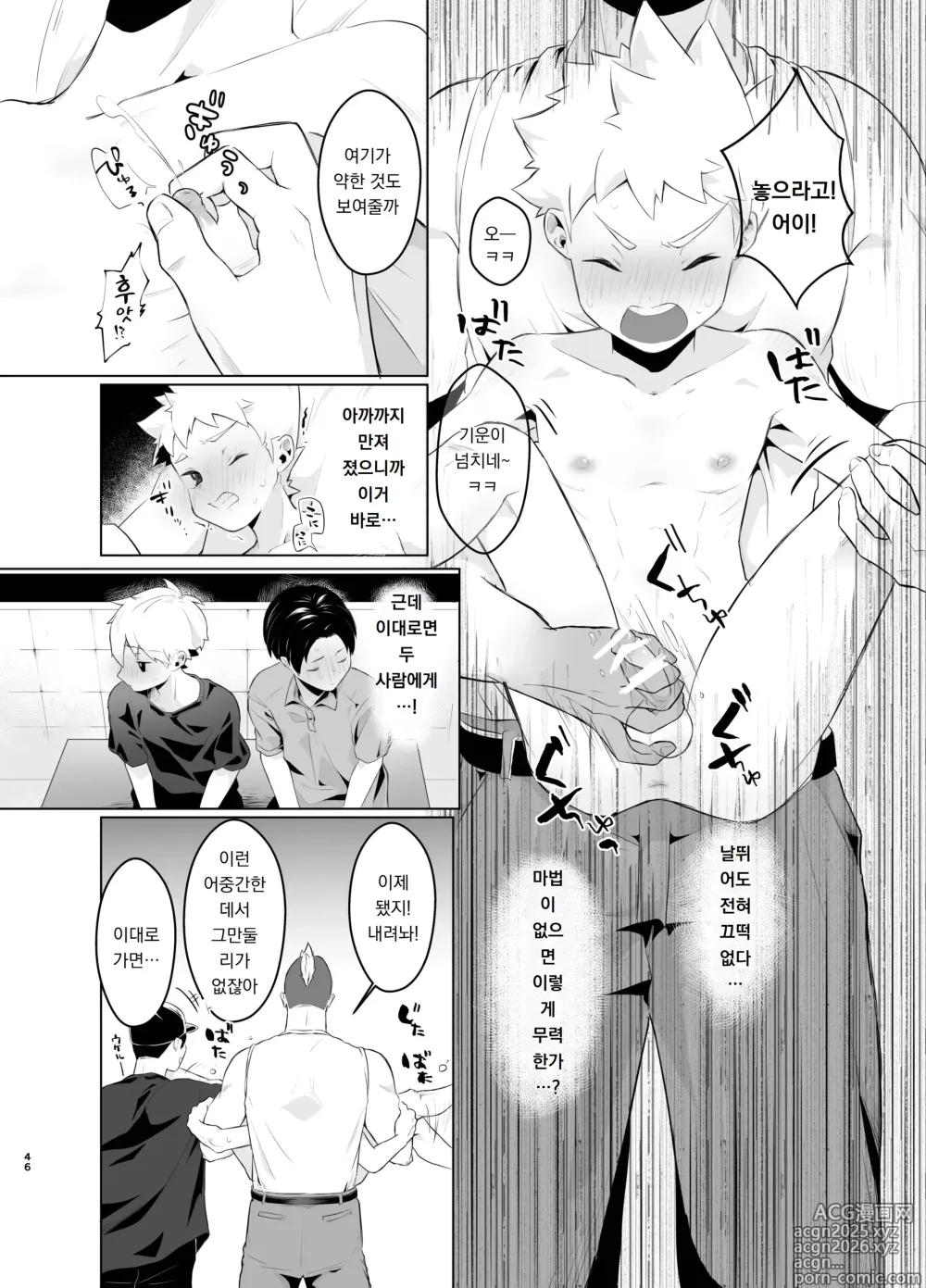 Page 45 of doujinshi 마법소녀 미라클 미라 짱