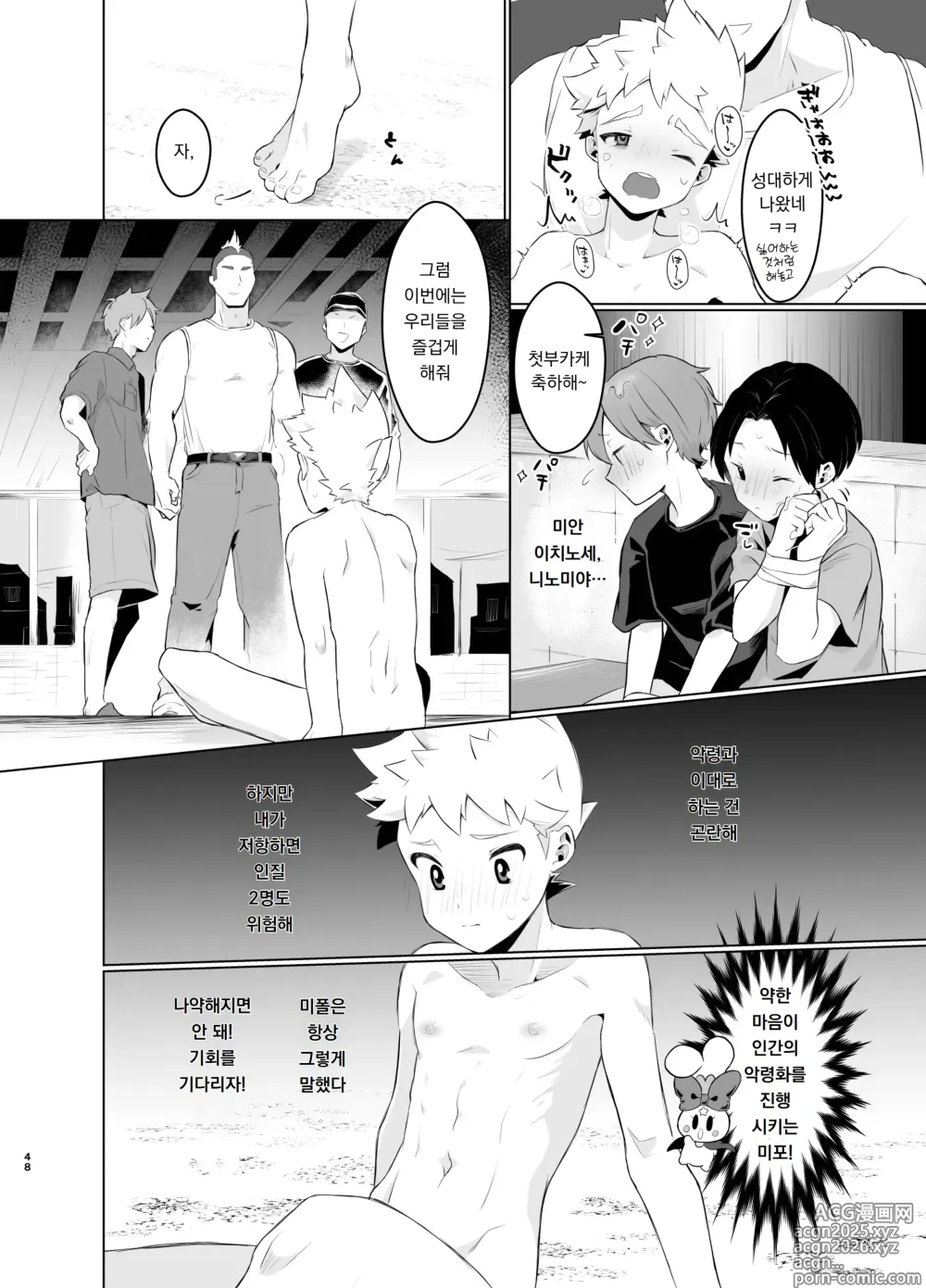 Page 47 of doujinshi 마법소녀 미라클 미라 짱