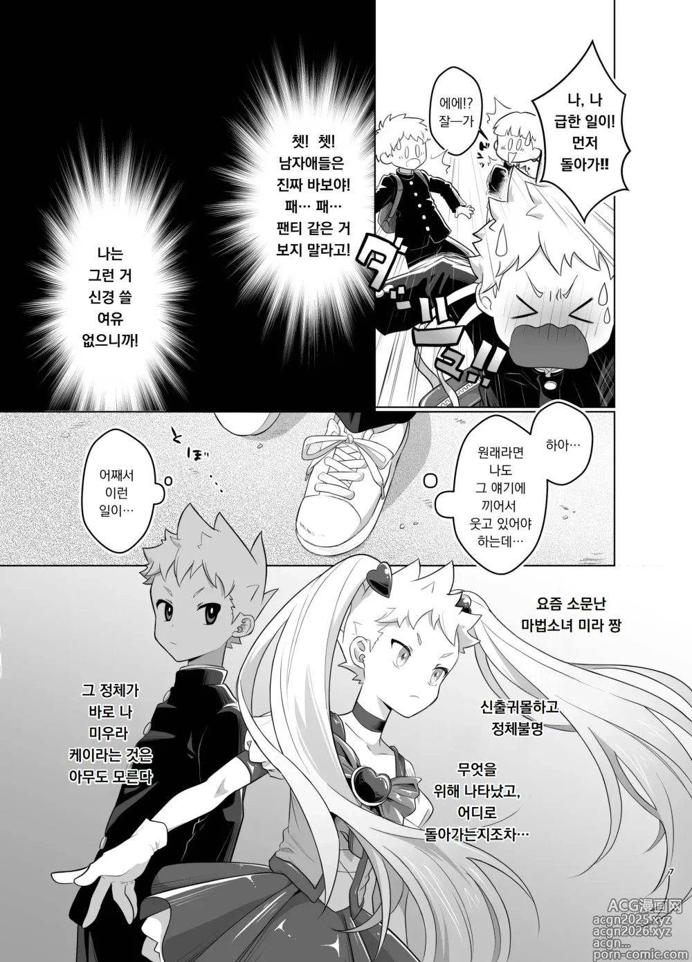 Page 6 of doujinshi 마법소녀 미라클 미라 짱