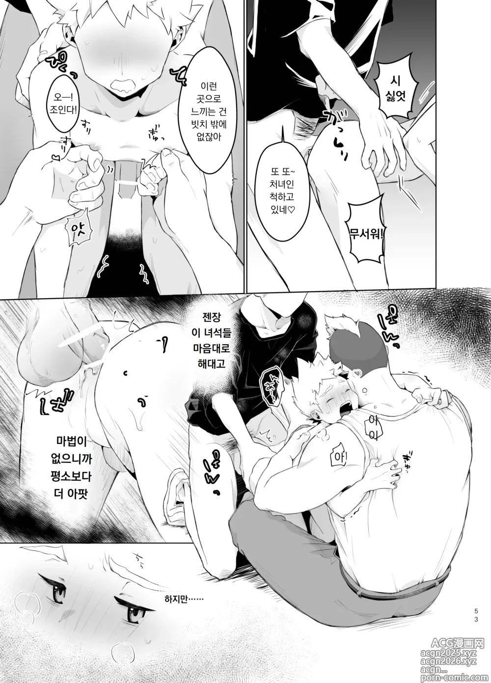 Page 52 of doujinshi 마법소녀 미라클 미라 짱