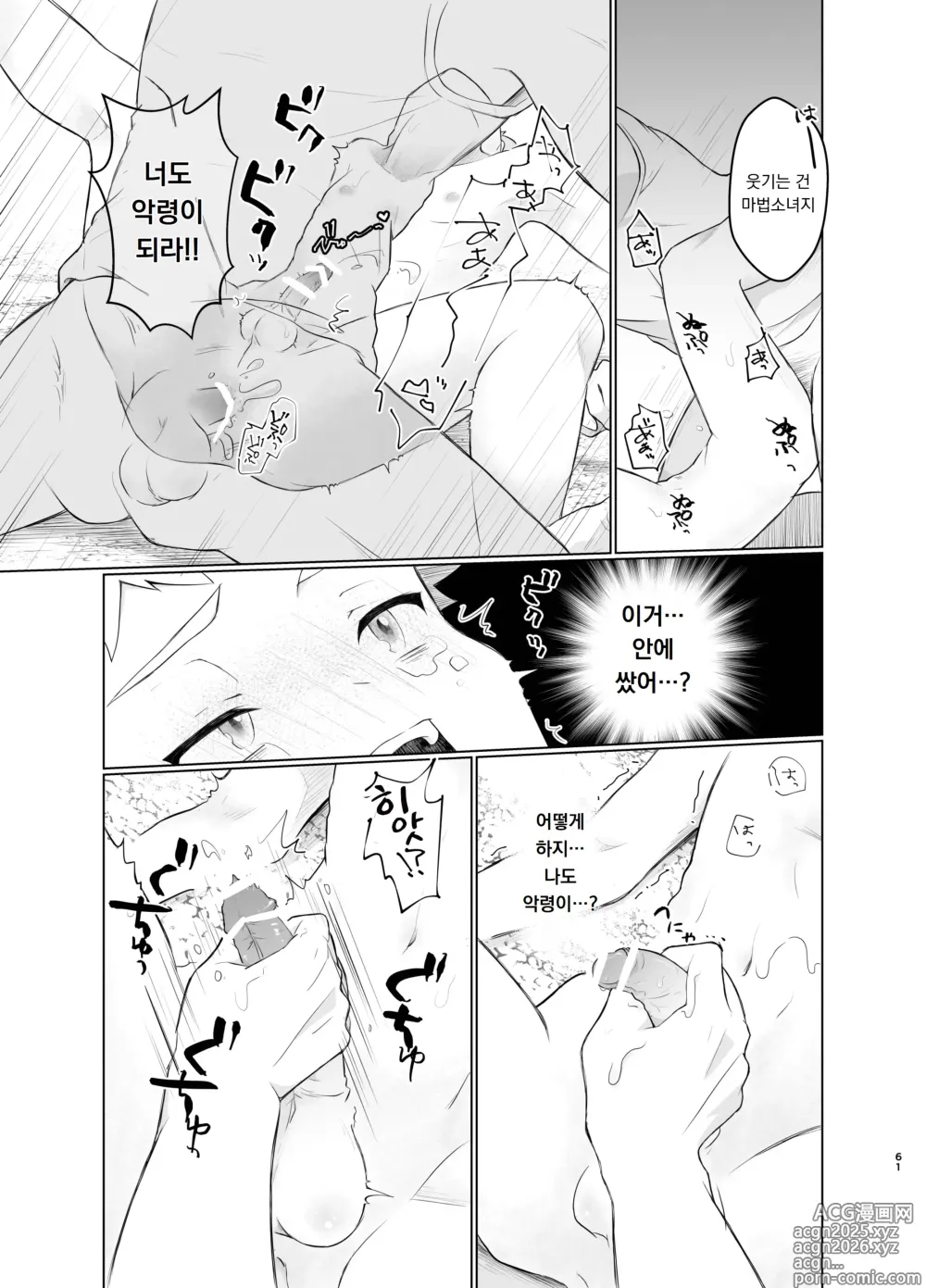Page 60 of doujinshi 마법소녀 미라클 미라 짱
