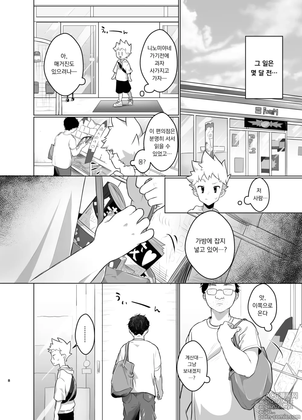 Page 7 of doujinshi 마법소녀 미라클 미라 짱