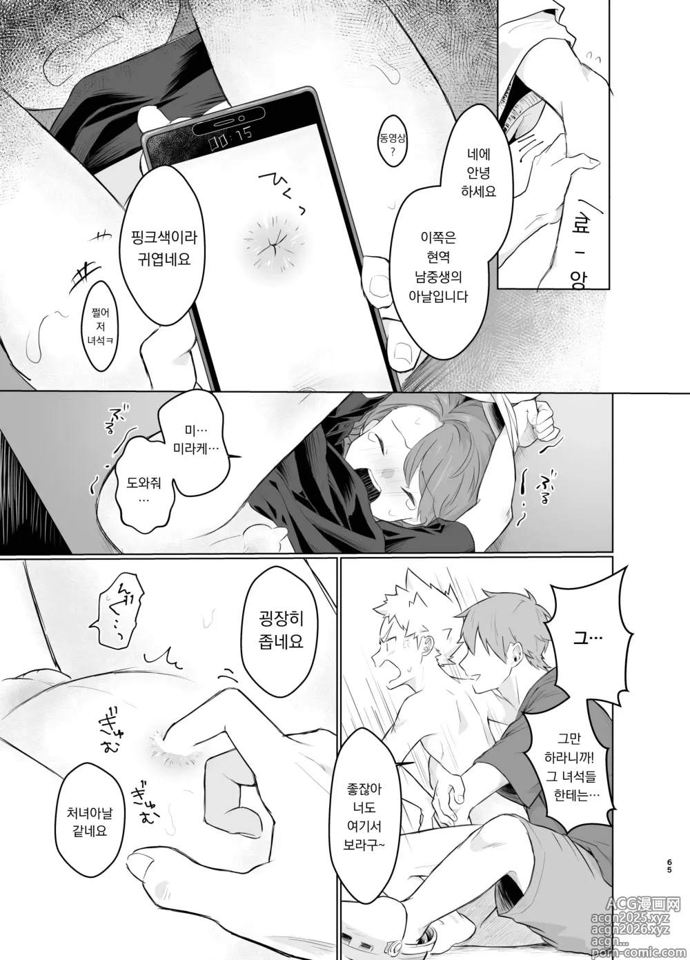 Page 64 of doujinshi 마법소녀 미라클 미라 짱