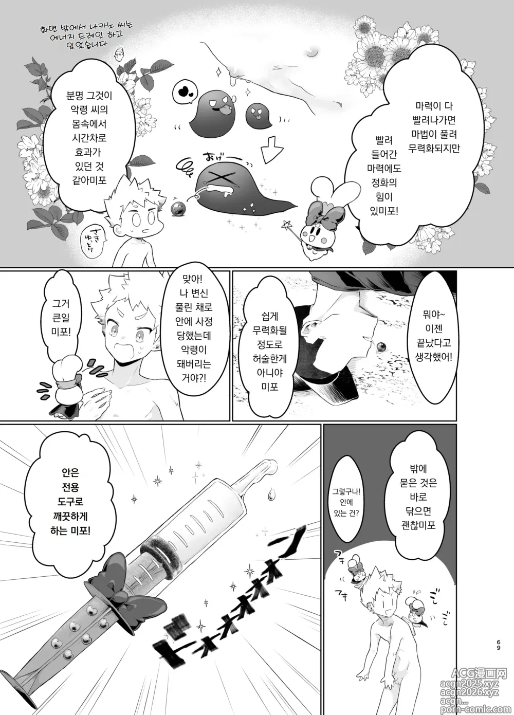 Page 68 of doujinshi 마법소녀 미라클 미라 짱