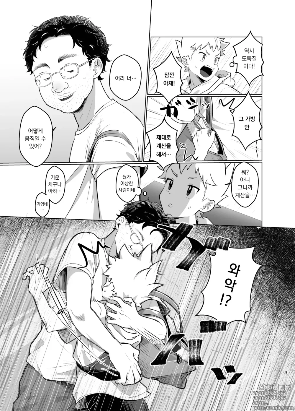 Page 8 of doujinshi 마법소녀 미라클 미라 짱