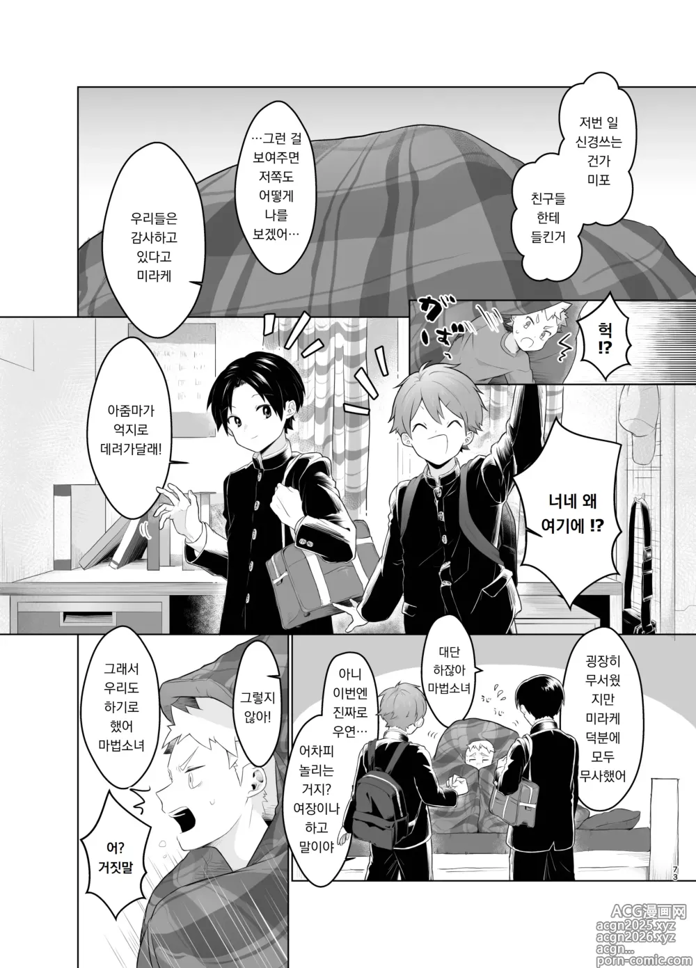 Page 72 of doujinshi 마법소녀 미라클 미라 짱