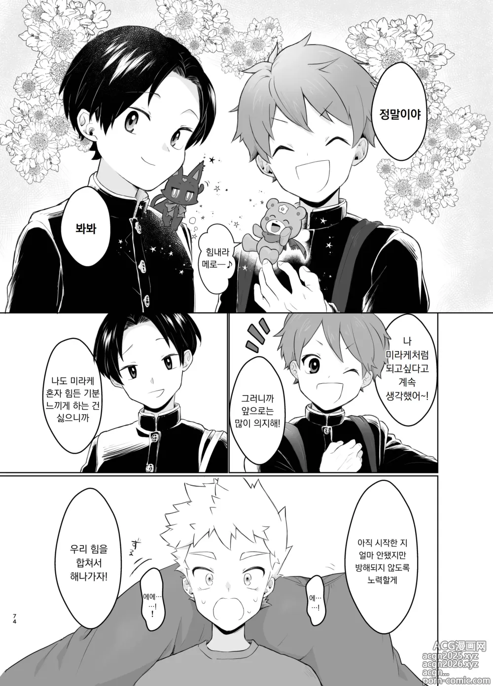 Page 73 of doujinshi 마법소녀 미라클 미라 짱