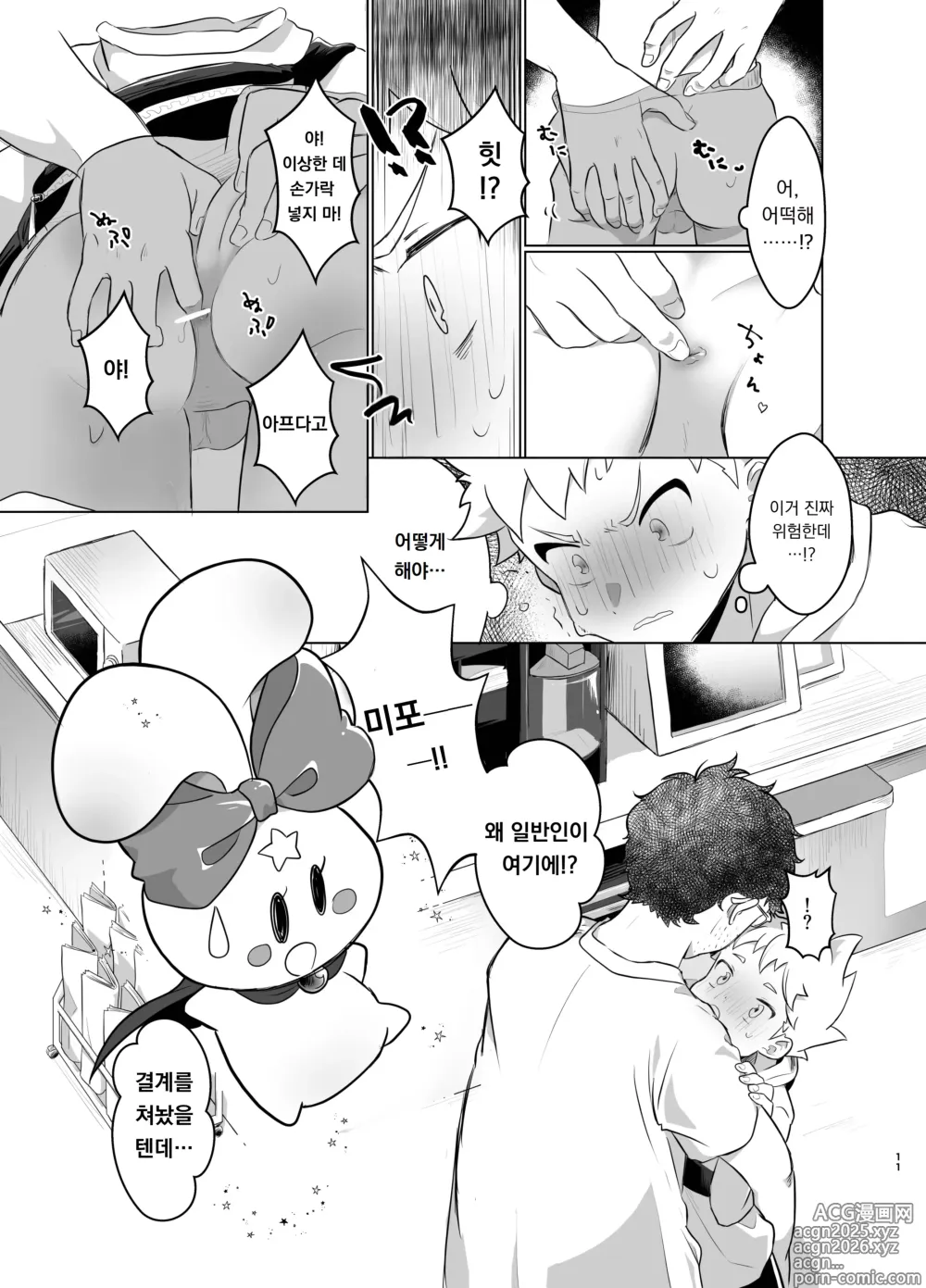 Page 10 of doujinshi 마법소녀 미라클 미라 짱