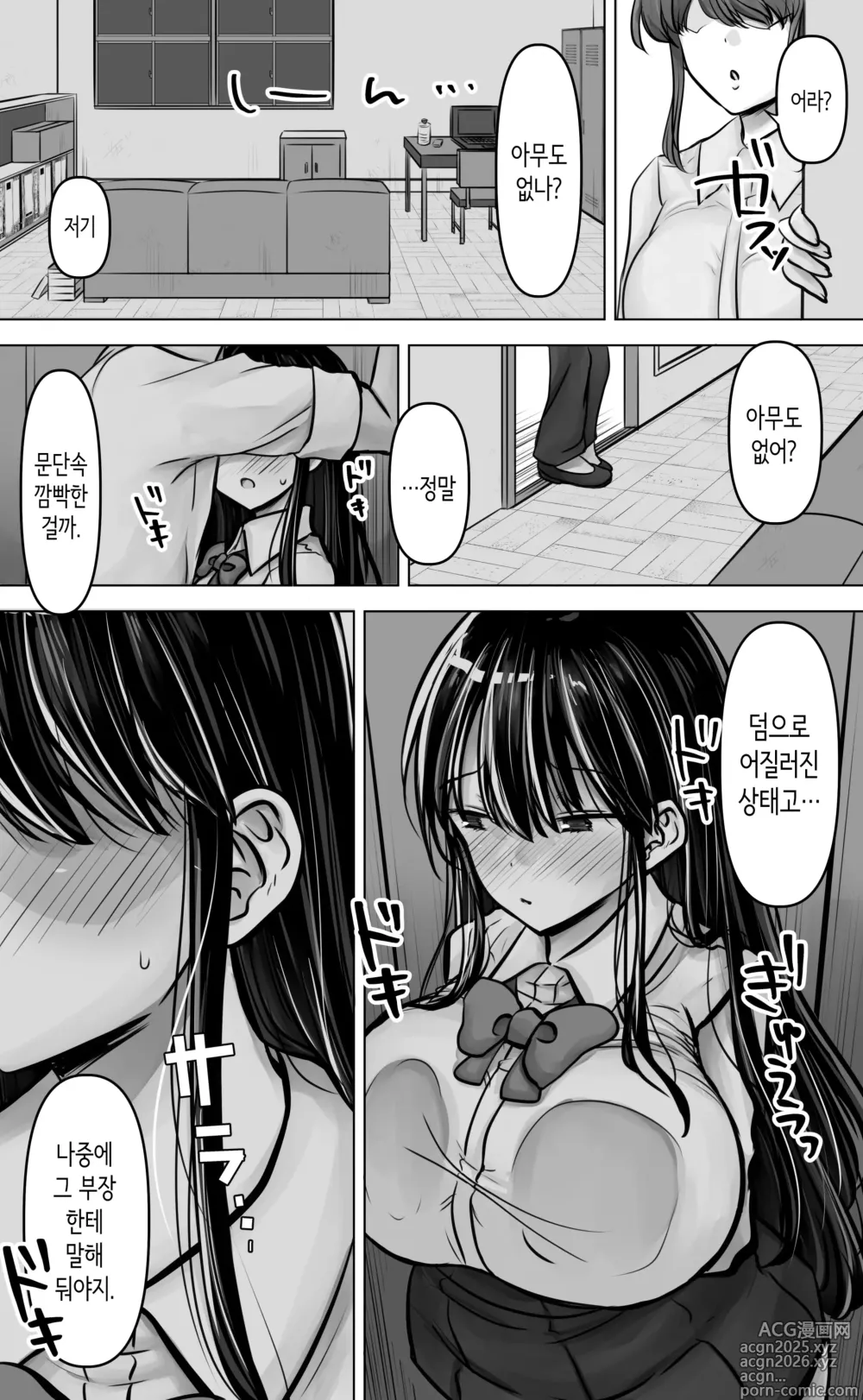Page 12 of doujinshi 눈매도 입도 험한 후배쨩은 나를 좋아한다.