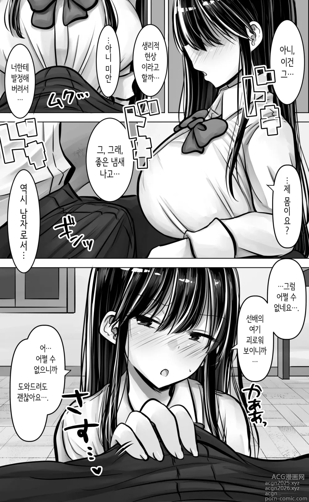 Page 15 of doujinshi 눈매도 입도 험한 후배쨩은 나를 좋아한다.