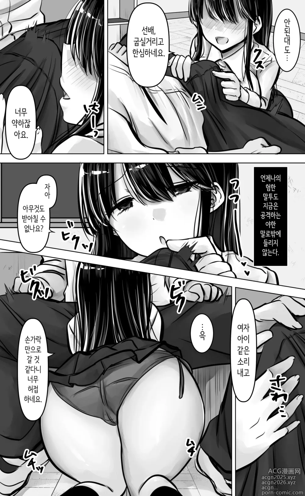 Page 17 of doujinshi 눈매도 입도 험한 후배쨩은 나를 좋아한다.