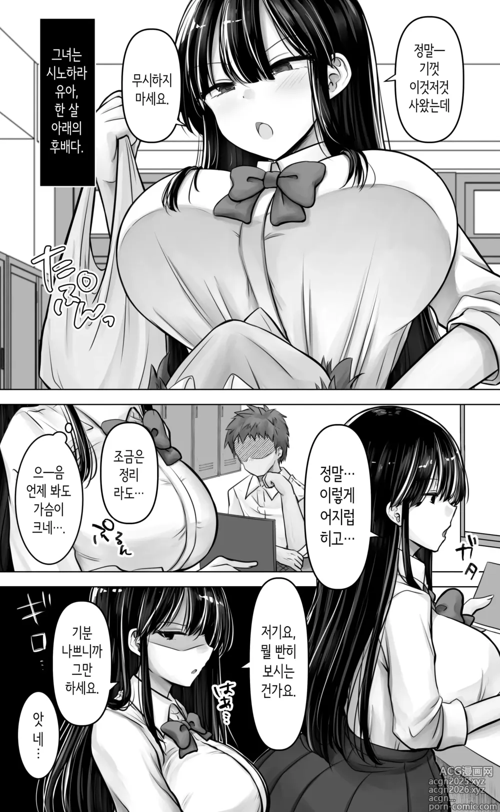 Page 5 of doujinshi 눈매도 입도 험한 후배쨩은 나를 좋아한다.