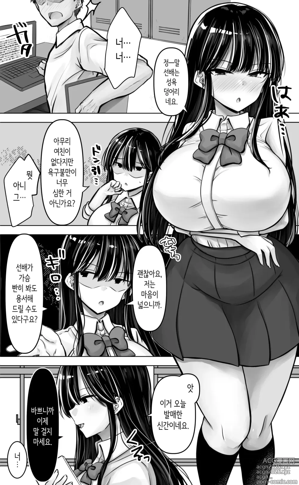 Page 6 of doujinshi 눈매도 입도 험한 후배쨩은 나를 좋아한다.
