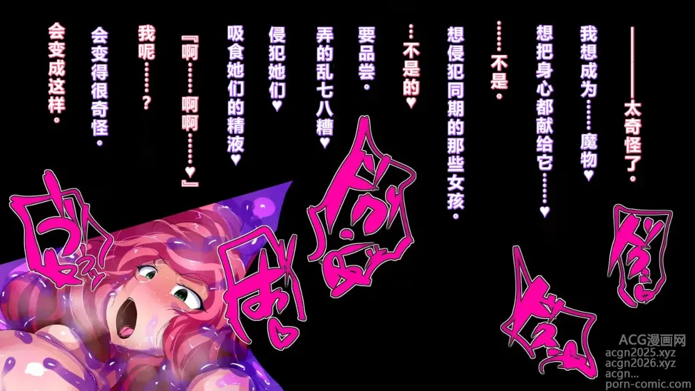 Page 14 of manga 【中文翻译】[惑星kaim (kaim)]Futanari Majutsushi Kotoha wa Semen Slime ni Naru